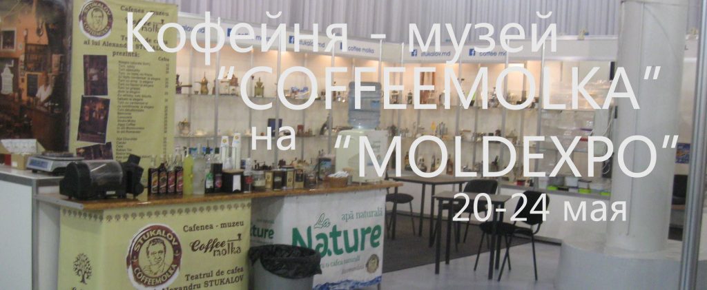 Музей кофе